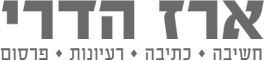 ארז הדרי